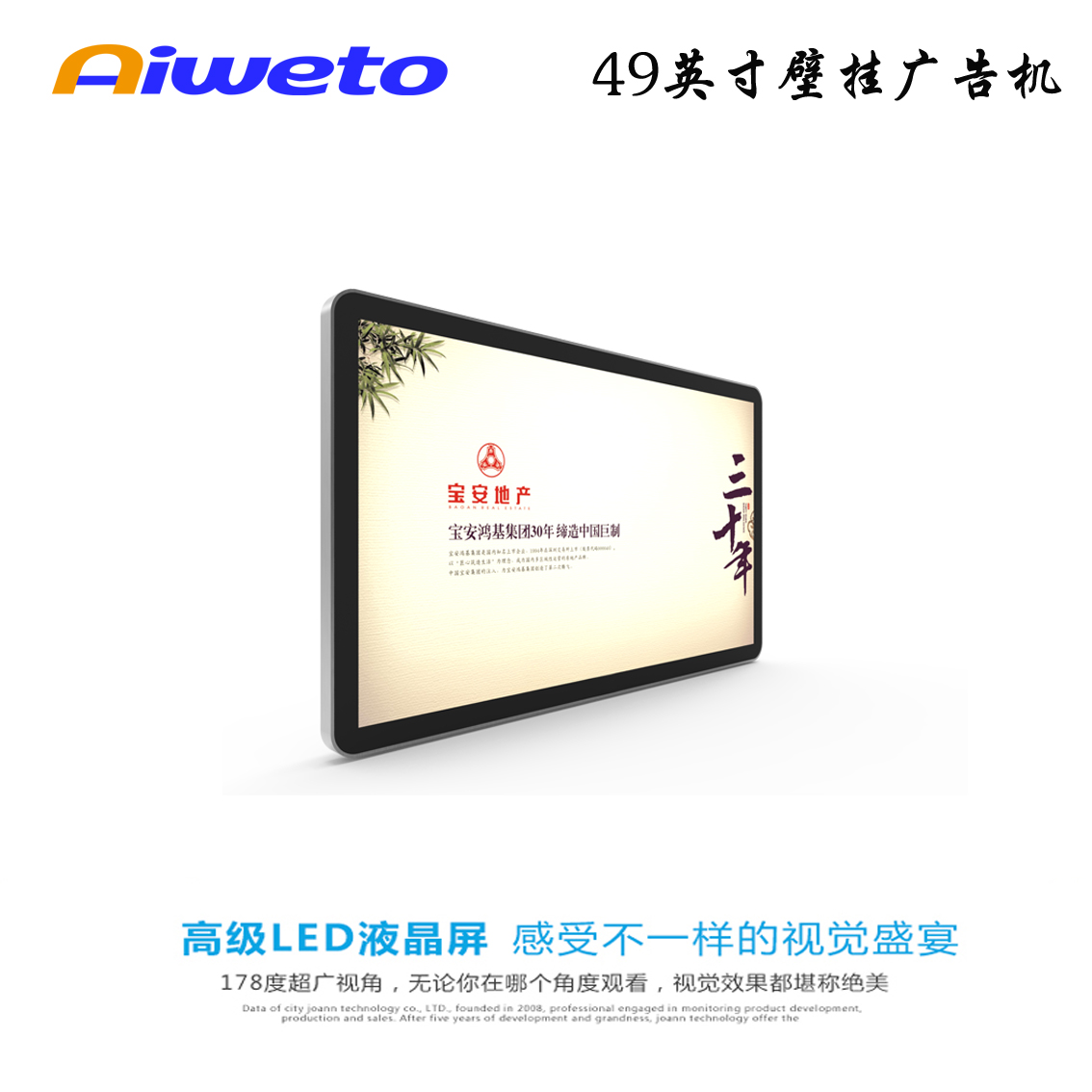 49寸壁掛式液晶廣告機(jī)